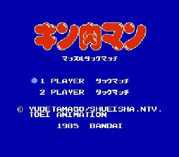 Kinnikuman - Muscle Tag Match (Japan) (Rev 1) screen shot title